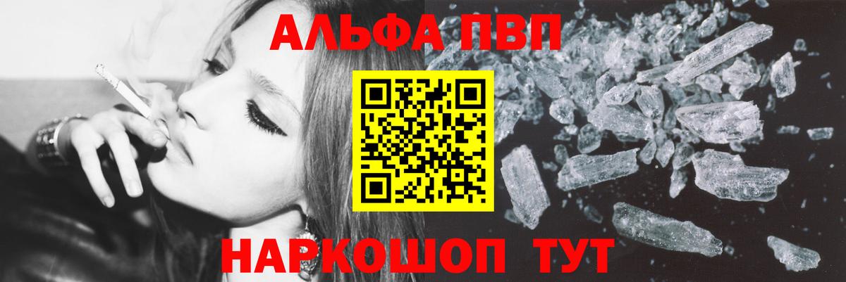 Альфа ПВП СК  A-PVP Соль  Удомля  Вход с VPN 