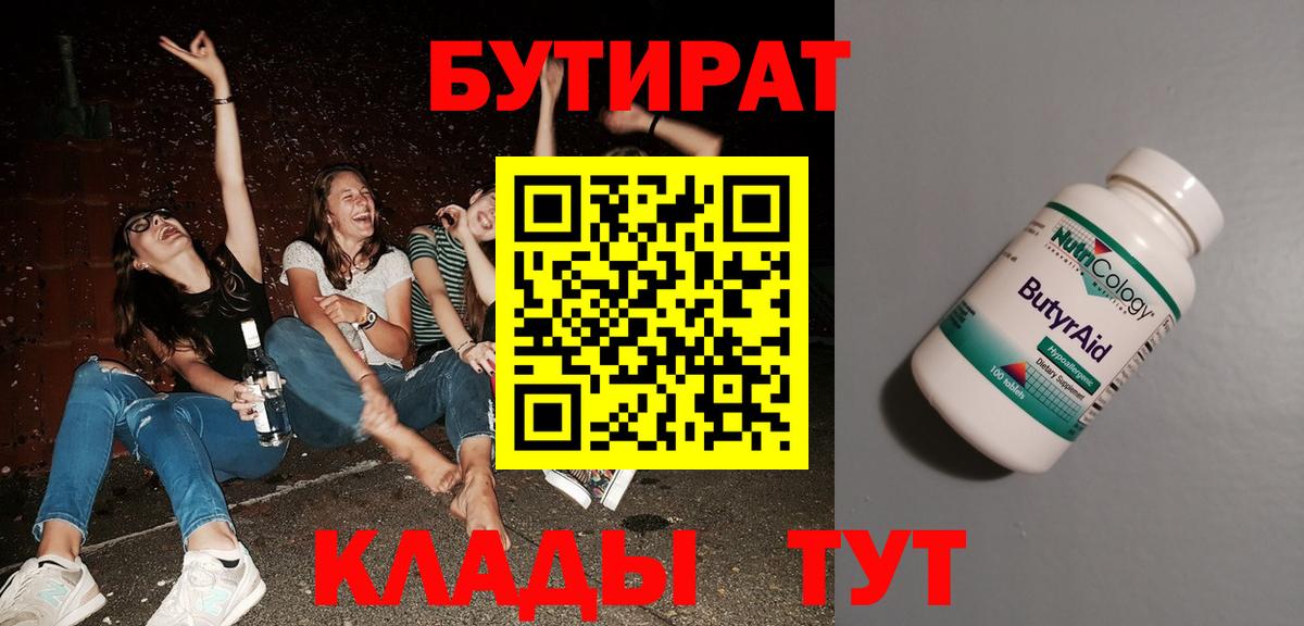 Бутират оксибутират  Вход с VPN  Удомля 