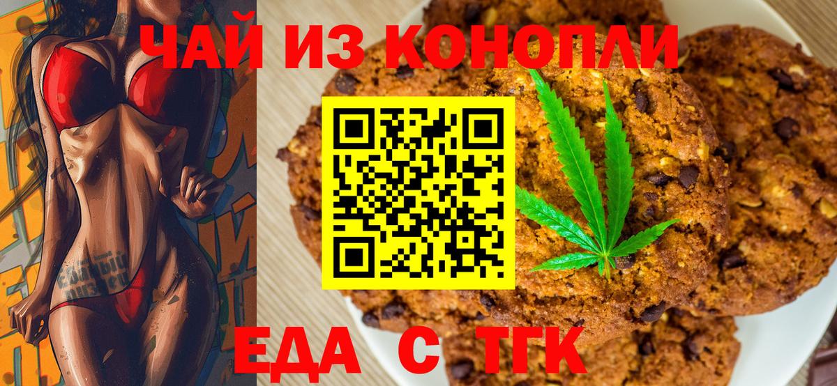 Еда ТГК конопля  Удомля 