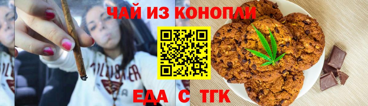 Печенье с ТГК конопля Удомля