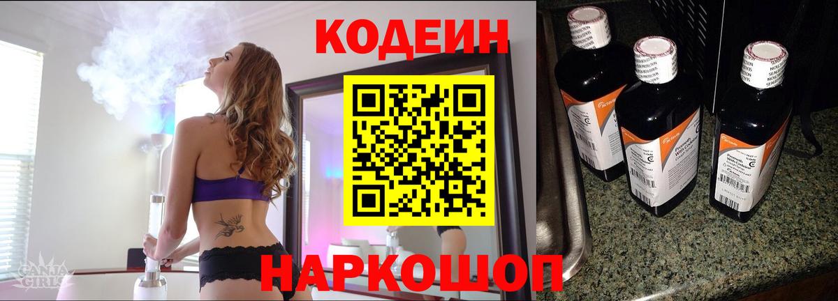 Codein напиток Lean (лин)  Вход с VPN  Кодеин напиток Lean (лин)  Удомля 
