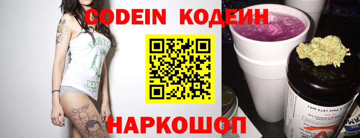 Кодеиновый сироп Lean напиток Lean (лин) Удомля