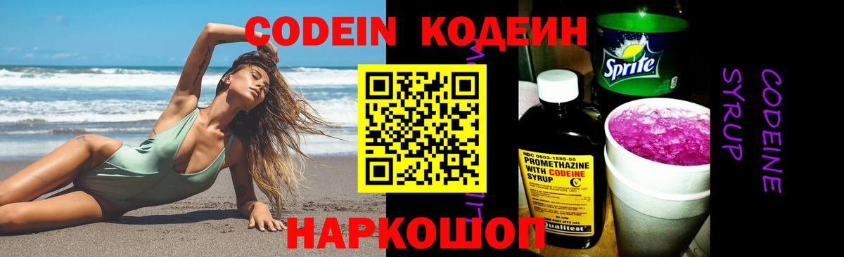 Кодеиновый сироп Lean Purple Drank Удомля