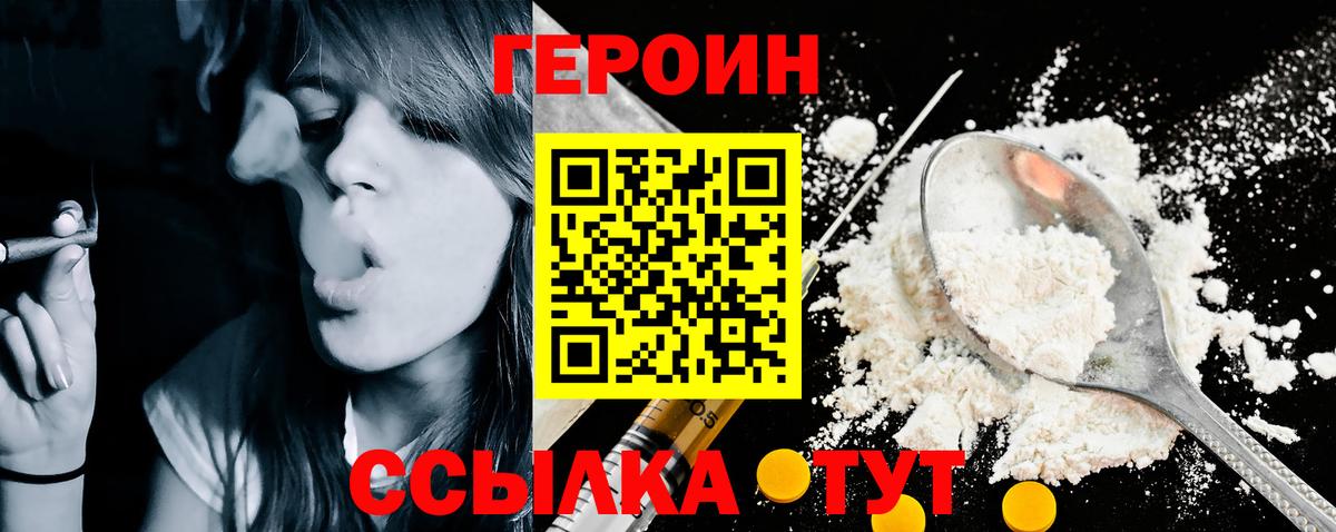 ГЕРОИН Heroin Удомля