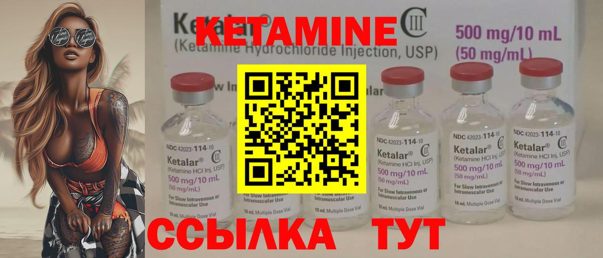 КЕТАМИН ketamine Удомля