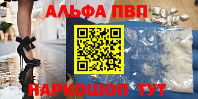 альфа пвп Абинск