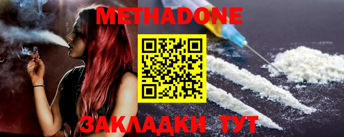 Метадон кристалл Удомля