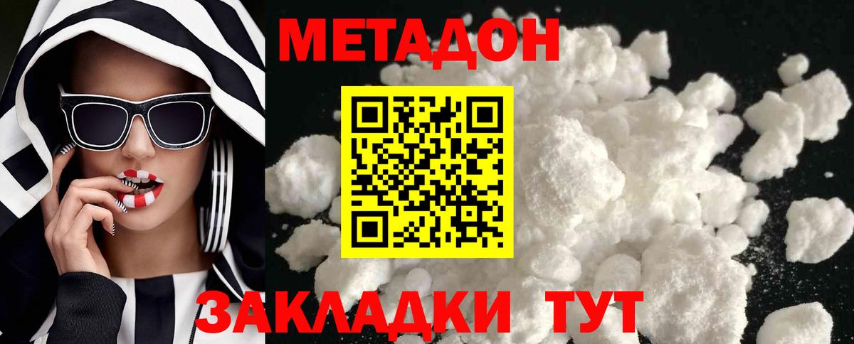 Удомля  МЕТАДОН мёд  Вход с VPN  Метадон мёд 