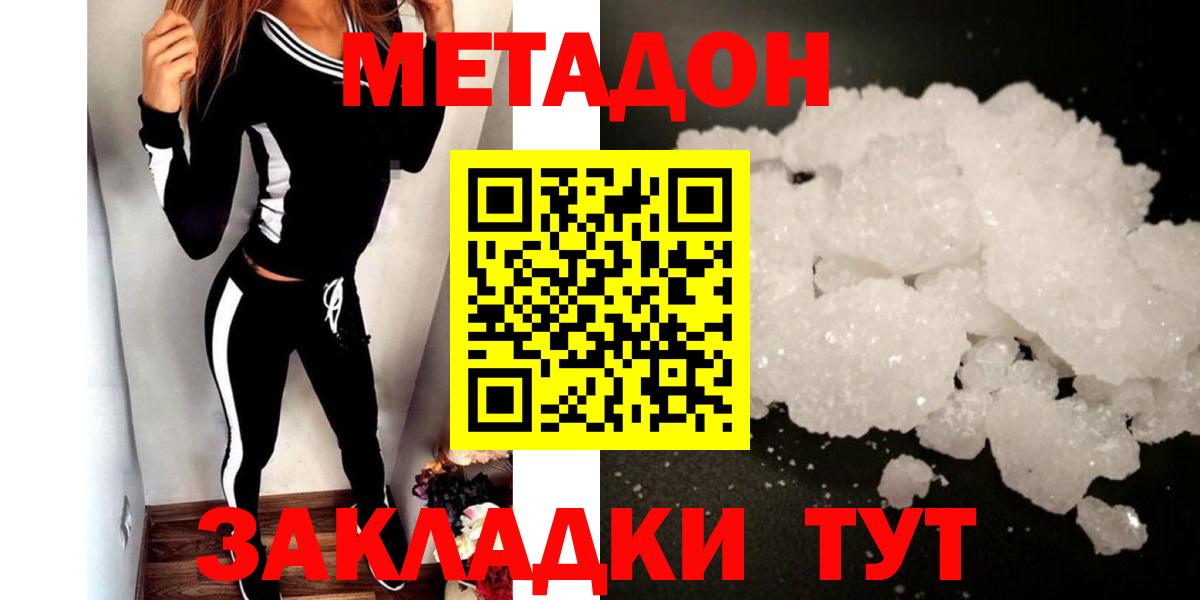 МЕТАДОН кристалл Удомля