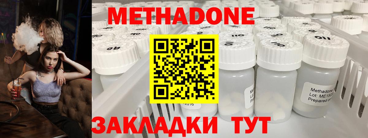 Метадон белоснежный  Удомля  Метадон methadone 