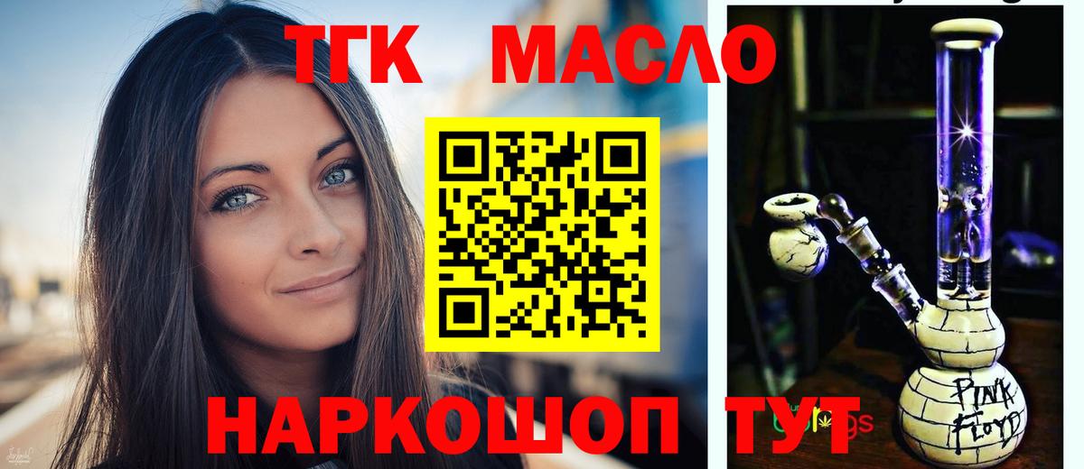 Дистиллят ТГК THC oil  Вход с VPN  Удомля 